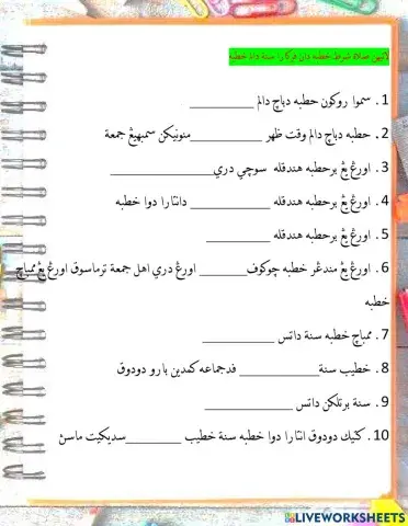 Latihan solah syarat sah khutbah