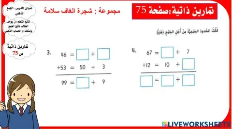 الجمع الذهني 1 المستوى 1