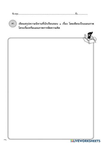 แต่งนิทาน