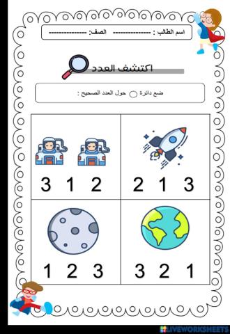 العد وكتابة العدد