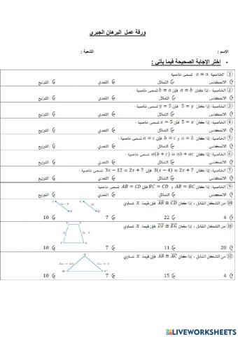 البرهان الجبري