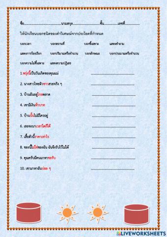 คำวิเศษณ์2