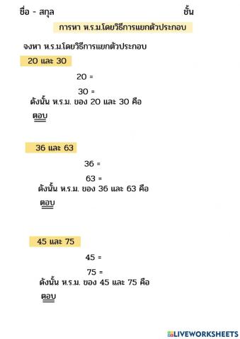 หารร่วมมาก1