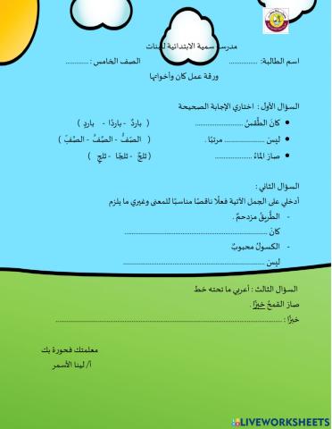 كان وأخواتها