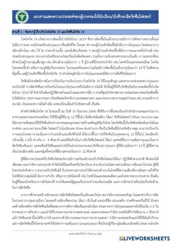 แบบฟอร์มแสดงความประสงค์รับบริการฉีดวัคซีนนักเรียน