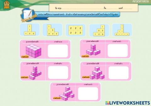 รูปเรขาคณิตสามมิติที่ประกอบขึ้นจากลูกบาศก์