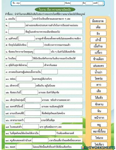 ใบงานความหมายโดยนัย