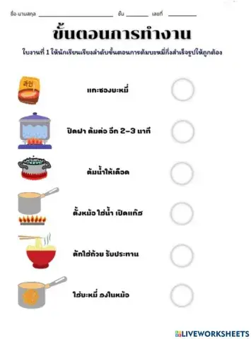 การเรียงลำดับขั้นตอนการทำงาน