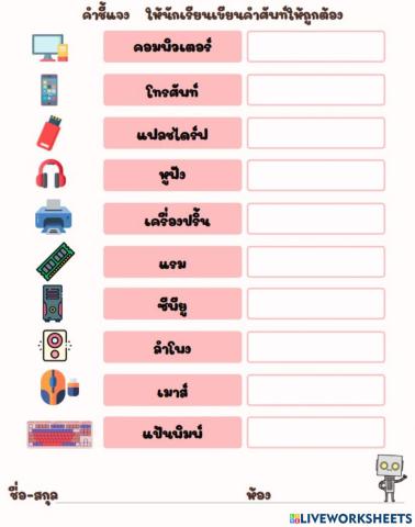 คำศัพท์คอมพิวเตอร์