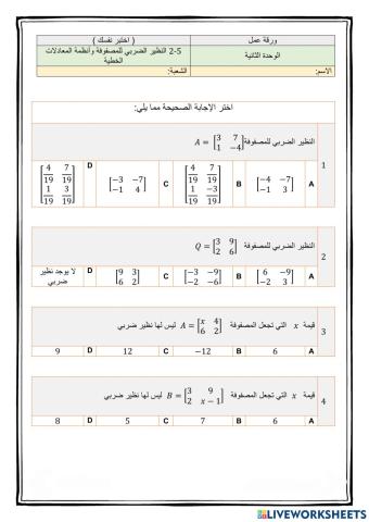ورقة عمل درس 5-2 رياضيات 3