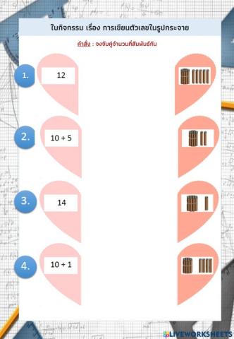คณิตศาสตร์ ป.1 การเขียนตัวเลขในรูปกระจาย