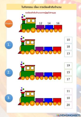 คณิตศาสตร์ ป.1 การเรียงลำดับจำนวน