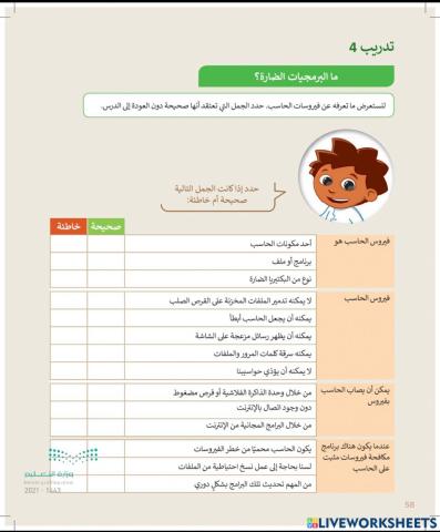 المهارات الرقمية