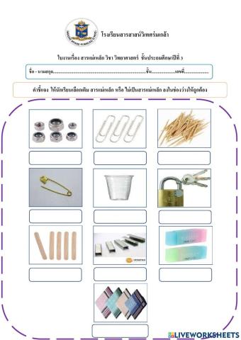 ใบงานสารแม่เหล็ก