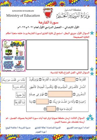 نشاط سورة القارعة