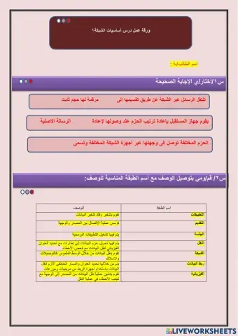 ورقة عمل درس أساسيات الشبكات1