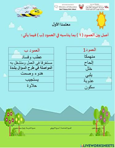 معلمنا الأول