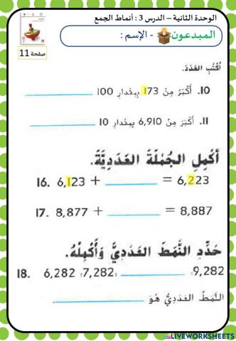 أنماط الجمع (المستوى الثالث)