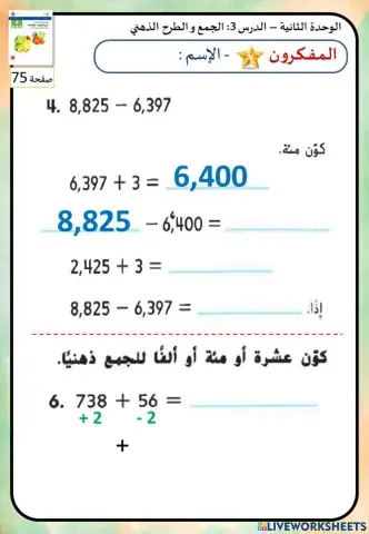 الجمع و الطرح الذهني (المستوى الأول)
