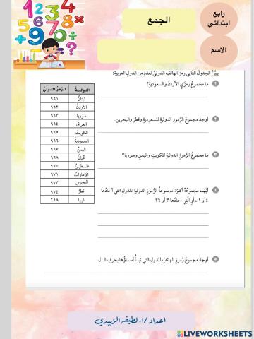 الجمع - رابع ابتدائي