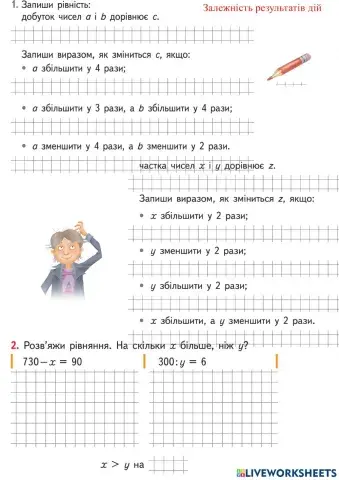 Залежність результатів дій