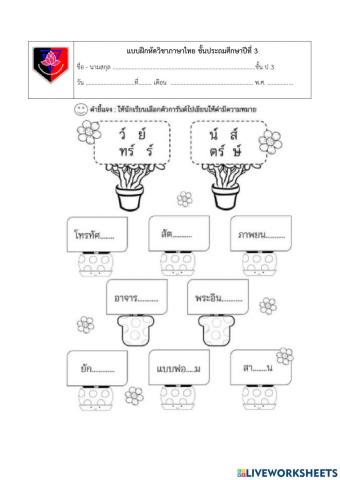 ใบงานภาษาไทย6