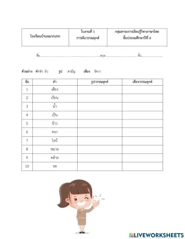 การผันวรรณยุกต์