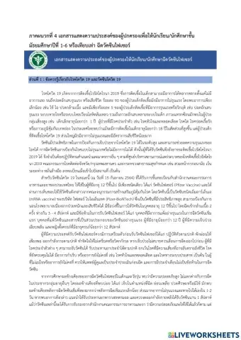 แบบยินยอมการฉีดวัคซีน