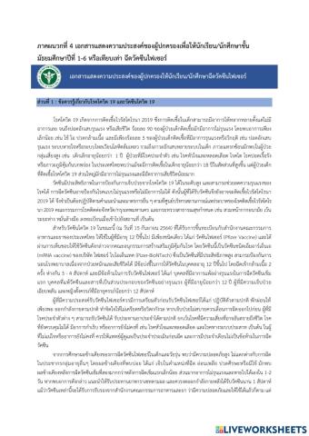 แบบยินยอมการฉีดวัคซีน