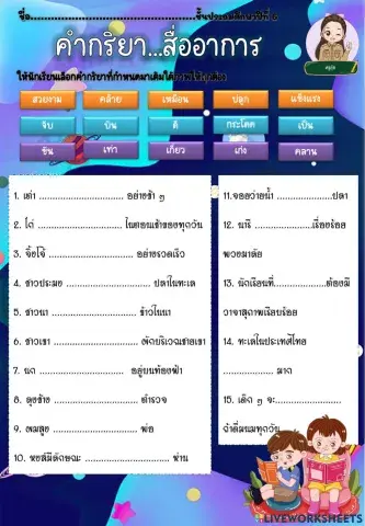 คำกริยา