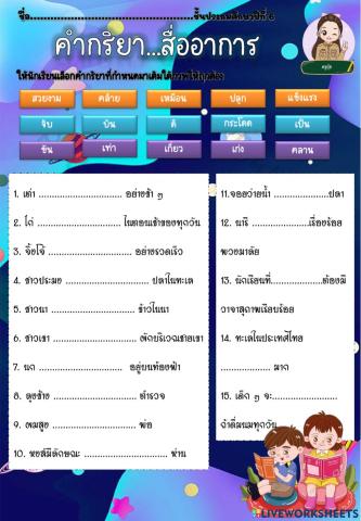 คำกริยา