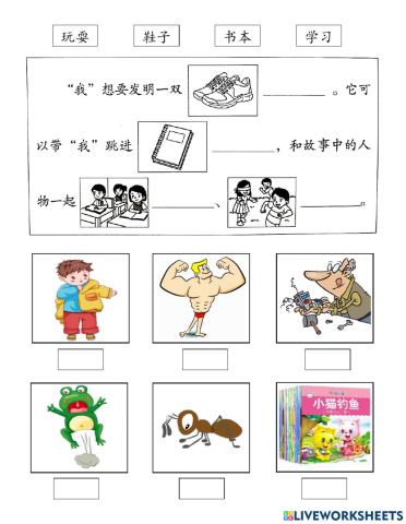 一年级华文单元十四 我想要的鞋子