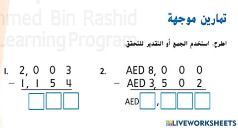 الطرح مع وجود أصفار