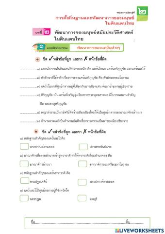 แบบฝึกกิจกรรมที่1หน่วยที่2บทที่2