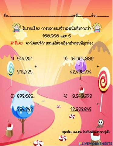 การบวกจำนวนนับที่มากกว่า 100,000 และ 0