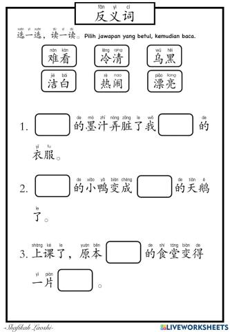 BCSK T6 反义词 Kata Lawan (课本第83页）
