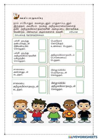 சுயப் பாதுகாப்பு