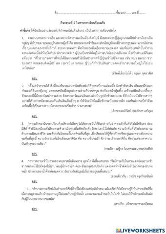 กิจกรรมที่ 2 โวหารการเขียน