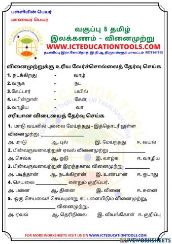 வகுப்பு 8 தமிழ் இயல் 2 வினைமுற்று