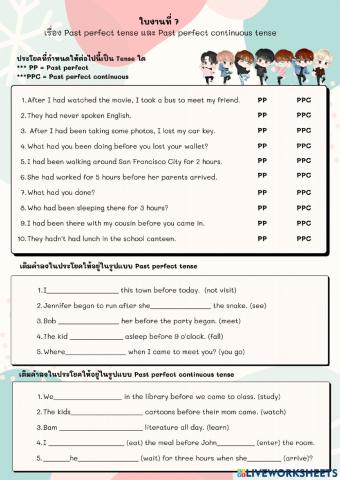 M 6 ใบงานที่ 7-8 past perfect และ Past perfect continuous