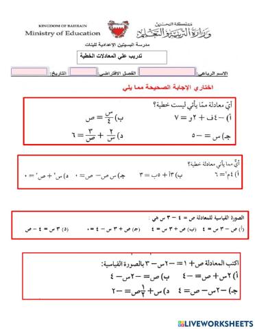 المعادلات الخطية