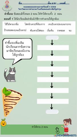 ข้อสอบวิทยาการคำนวณป.6