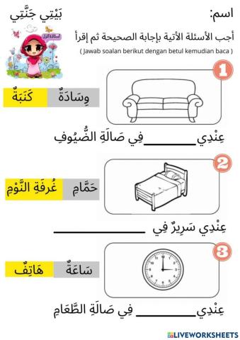 Bahasa Arab Tahun 4 بيتي جنتي