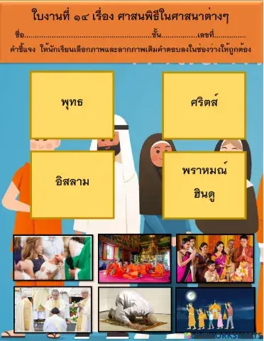ศาสนพิธีในศาสนาต่างๆ