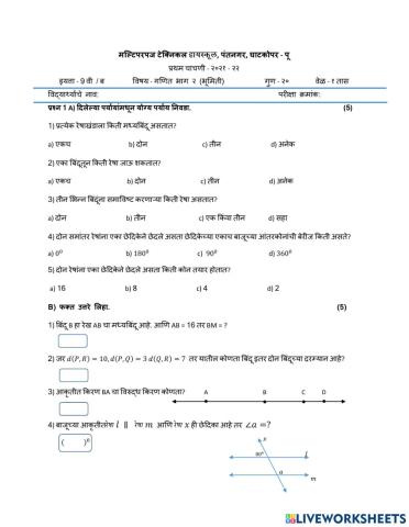 9th Maths 2 - first test - 2021 - 22