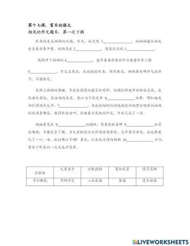 华文 作文 第一次下厨