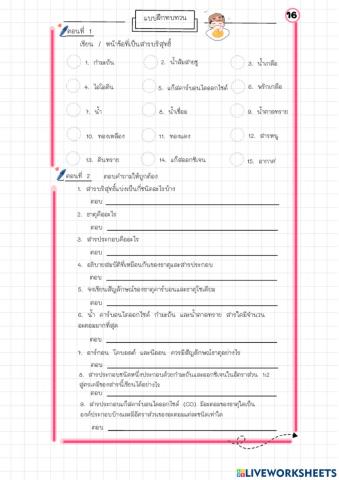 ธาตุและสารประกอบ