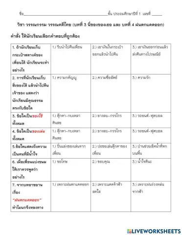 วรรณกรรม วรรณคดีไทย