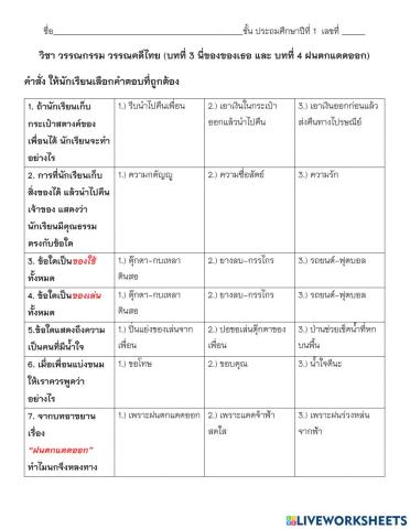 วรรณกรรม วรรณคดีไทย