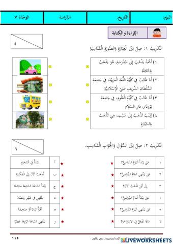 الدراسة - القراءة